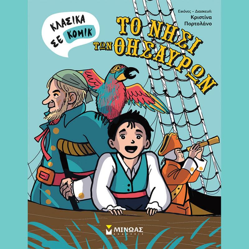 Το Νησί των Θησαυρών, Κλασικά σε Κόμικ - Εκδόσεις Μίνωας