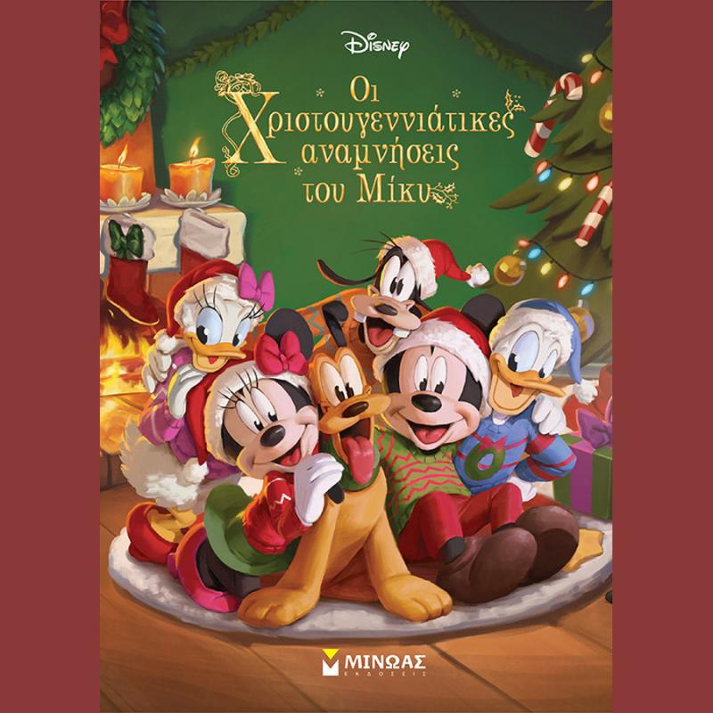 Οι Χριστουγεννιάτικες Αναμνήσεις του Μίκυ - Εκδόσεις Μίνωας