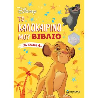 Εκδόσεις Μίνωας: Disney Classics Το Καλοκαιρινό μου Βιβλίο για Παιδιά 4+