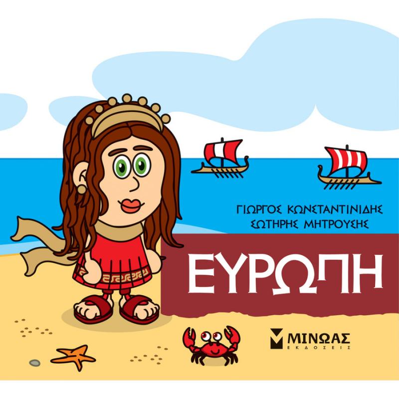 Μικρή Μυθολογία, Ευρώπη - Εκδόσεις Μίνωας