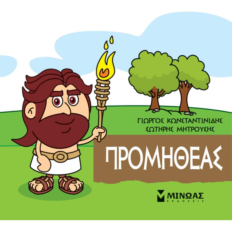 Μικρή Μυθολογία, Προμηθέας - Εκδόσεις Μίνωας