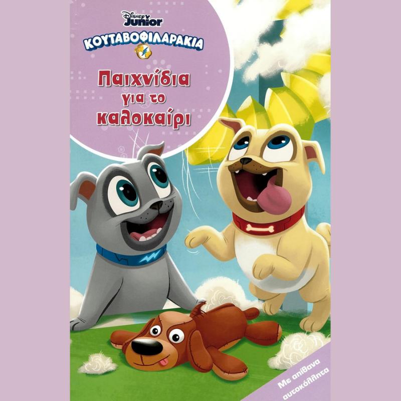 Disney Junior - Κουταβοφιλαράκια, Παιχνίδια για το Καλοκαίρι - Εκδόσεις Μίνωας