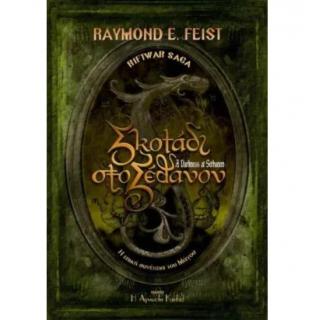 Εκδόσεις Η ’Αγνωστη Καντάθ: Σκοτάδι στο Σέθανον - Raymond E. Feist (Βιβλίο 4)