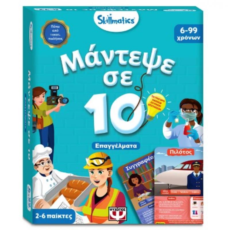 Μάντεψε σε 10: Επαγγέλματα