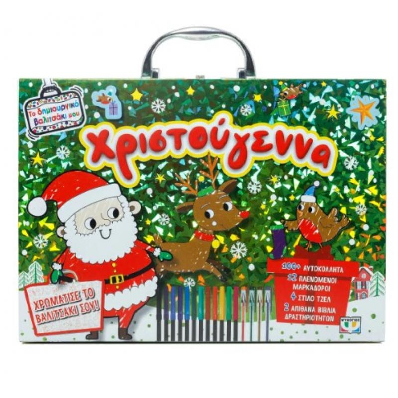 Εκδόσεις Ψυχογιός: Το Δημιουργικό Βαλιτσάκι μου - Χριστούγεννα