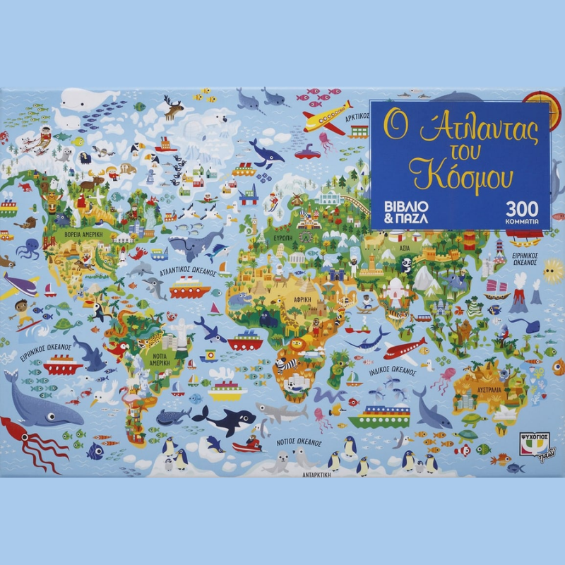 Ο 'Ατλαντας του Κόσμου - Βιβλίο και Παζλ (300 τεμ.)