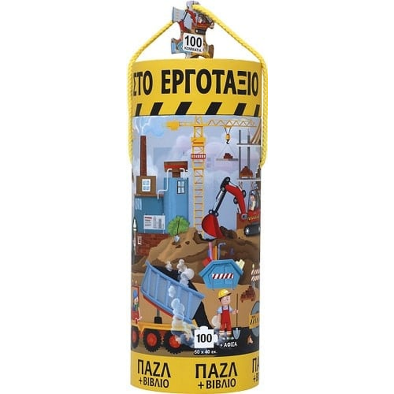 Οχήματα στο Εργοτάξιο - Βιβλίο και Παζλ (100 Τεμάχια)