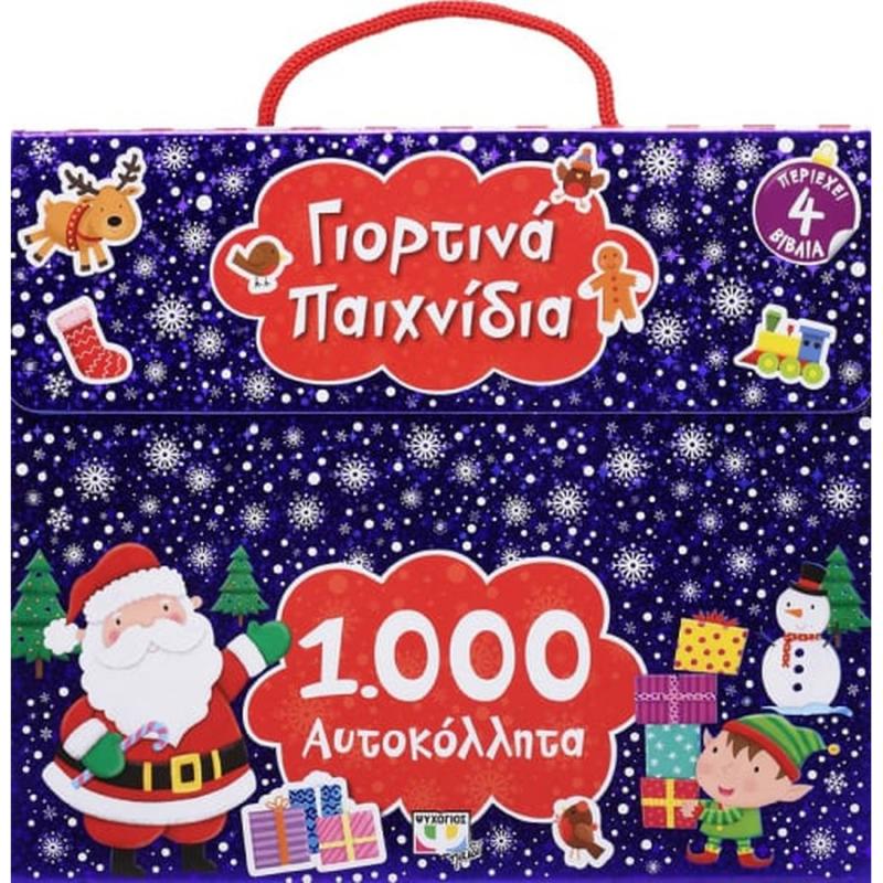 1000 Αυτοκόλλητα: Γιορτινά Παιχνίδια - Ψυχογιός