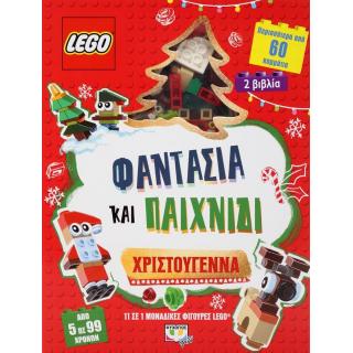 Lego: Φαντασία και Παιχνίδι - Χριστούγεννα - Ψυχογιός