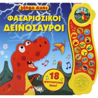 Mega Ήχοι: Φασαριόζικοι Δεινόσαυροι - Ψυχογιός