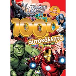Εκδόσεις Ψυχογιός: Marvel Οι Εκδικητές: 1000 Αυτοκόλλητα + Δραστηριότητες