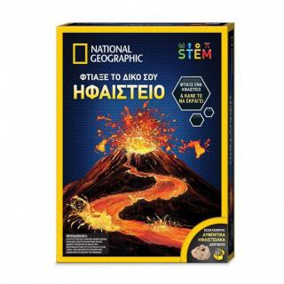 National Geographic Φτιάξε το δικό σου Ηφαίστειο