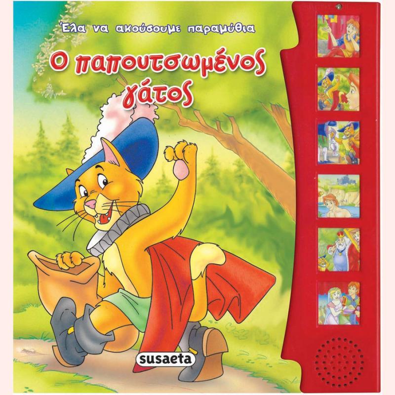 Εκδόσεις Susaeta: Pop Up Κλασικά 4 Ο Παπουτσωμένος Γάτος