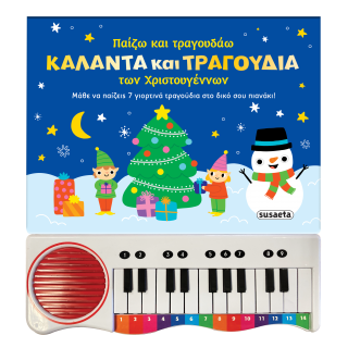 Εκδόσεις Susaeta: Παίζω & Τραγουδάω Κάλαντα και Τραγούδια των Χριστουγέννων