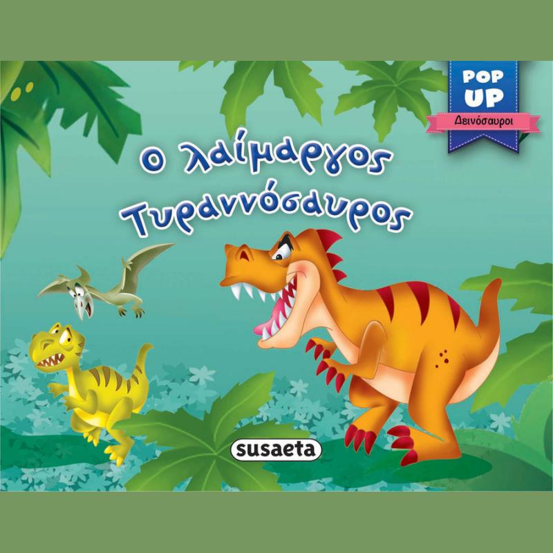 Εκδόσεις Susaeta: Pop Up Δεινόσαυροι1 Ο Λαίμαργος Τυραννόσαυρος