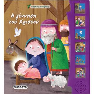 Εκδόσεις Susaeta: Γιορτινές Αφηγήσεις - Η γέννηση του Χριστού