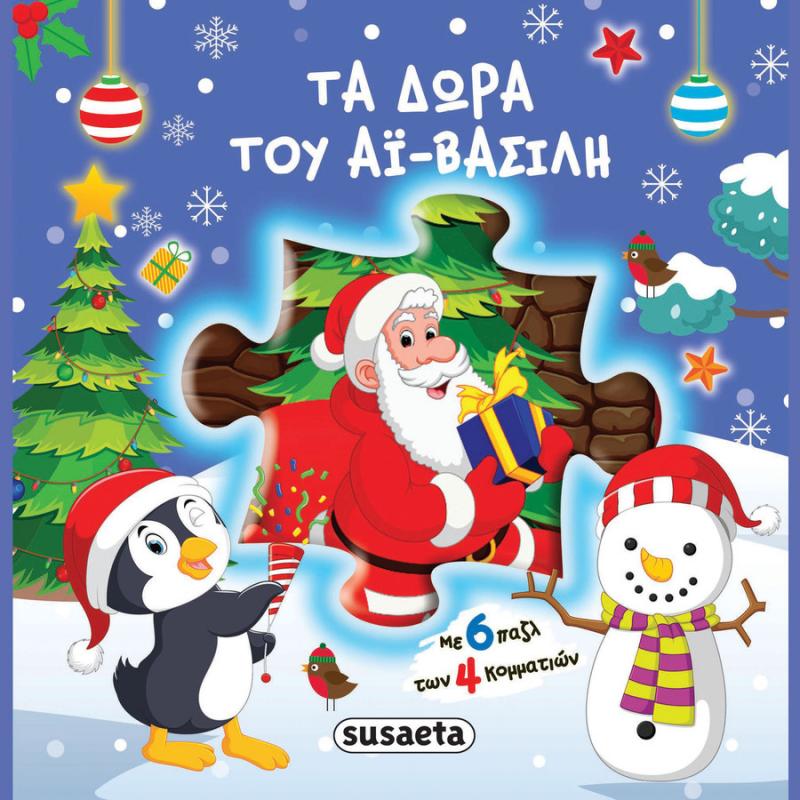 Εκδόσεις Susaeta: Τα Δώρα του ’ι-Βασίλη (6 Παζλ των 4 κομ.)