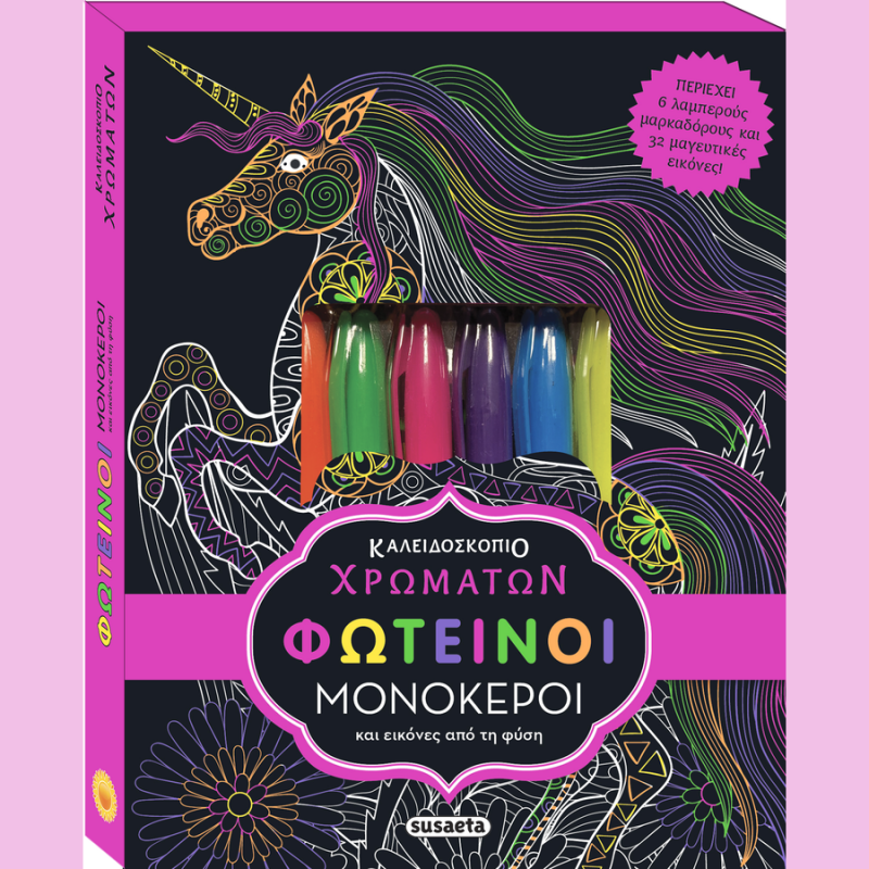 Εκδόσεις Susaeta: Καλειδοσκόπιο Χρωμάτων Φωτεινοί Μονόκεροι
