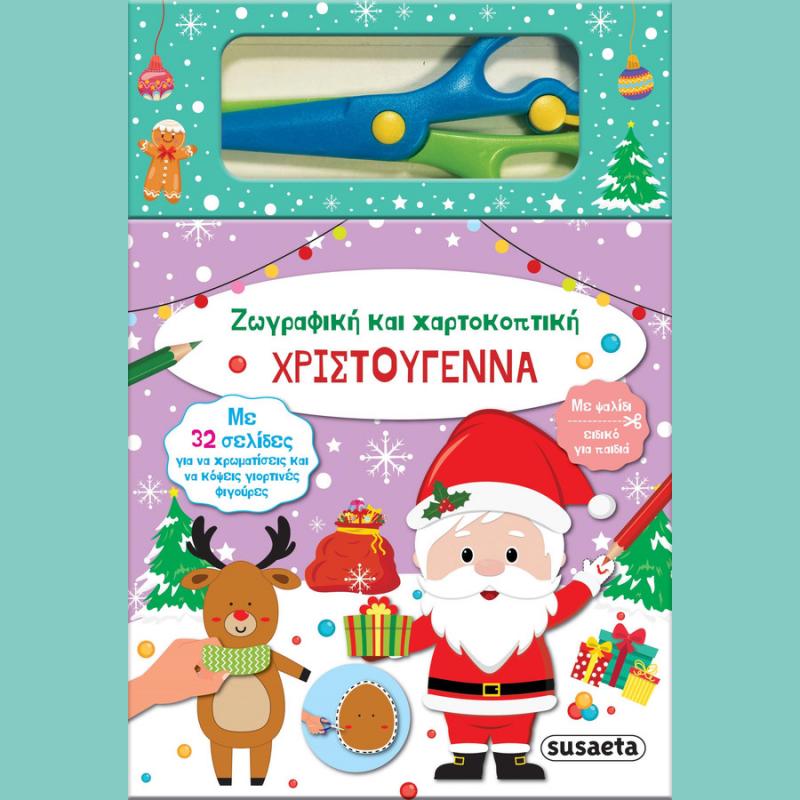 Εκδόσεις Susaeta: Ζωγραφική & Χαρτοκοπτική - Χριστούγεννα