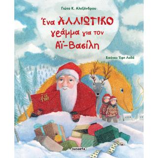 Εκδόσεις Susaeta: Ένα Αλλιώτικο Γράμμα για τον Αϊ-Βασίλη