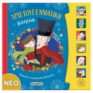 Εκδόσεις Susaeta: Χριστουγεννιάτικη Ιστορία