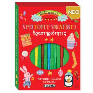 Εκδόσεις Susaeta: Πολύχρωμες Χριστουγεννιάτικες Δραστηριότητες