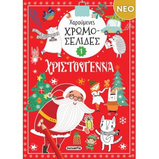Εκδόσεις Susaeta: Χαρούμενες Χρωμοσελίδες 1 - Χριστούγεννα