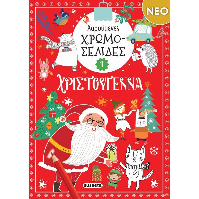 Εκδόσεις Susaeta: Χαρούμενες Χρωμοσελίδες 1 - Χριστούγεννα