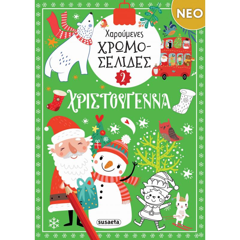 Εκδόσεις Susaeta: Χαρούμενες Χρωμοσελίδες 2 - Χριστούγεννα