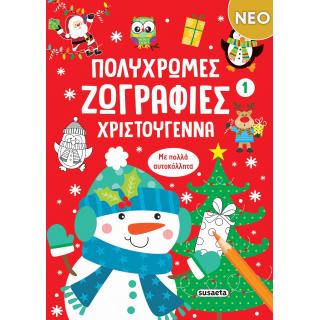Εκδόσεις Susaeta: Πολύχρωμες Ζωγραφιές - Χριστούγεννα