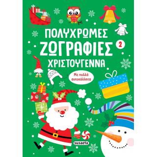 Εκδόσεις Susaeta: Πολύχρωμες Ζωγραφιές 2 - Χριστούγεννα