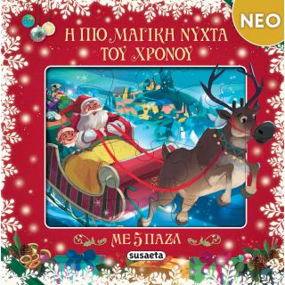 Εκδόσεις Susaeta: Η πιο Μαγική Νύχτα του Χρόνου με 5 Παζλ