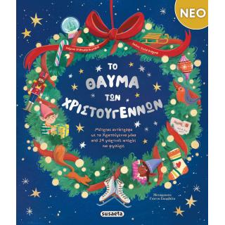 Εκδόσεις Susaeta: Το Θαύμα των Χριστουγέννων