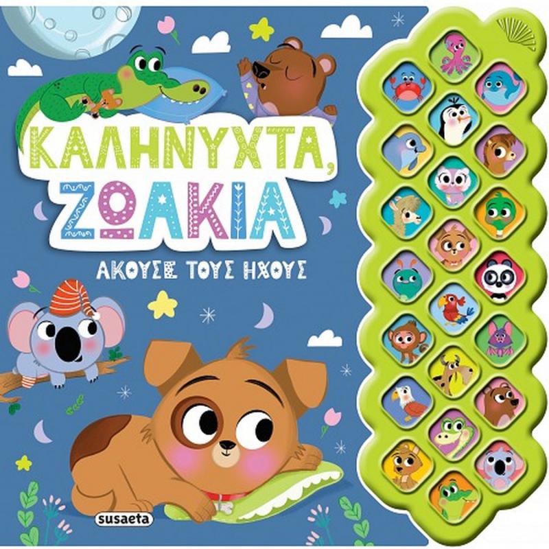 Εκδόσεις Susaeta: Καληνύχτα Ζωάκια - ’κουσε τους Ήχους