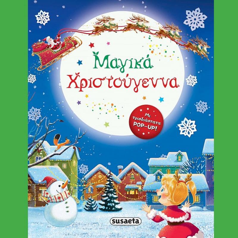 Εκδόσεις Susaeta: Μαγικά Χριστούγεννα (με Τρισδιάστατα Pop-up!)