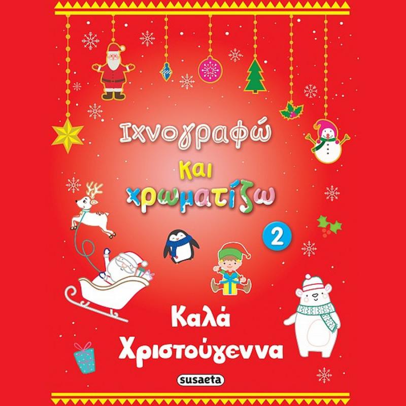 Εκδόσεις Susaeta: Ιχνογραφώ & Χρωματίζω 2 Καλά Χριστούγεννα