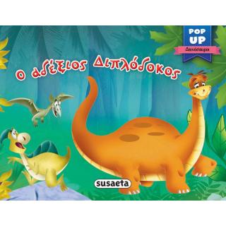Εκδόσεις Susaeta: Pop Up Δεινόσαυροι 2 Ο Αδέξιος Διπλόδοκος