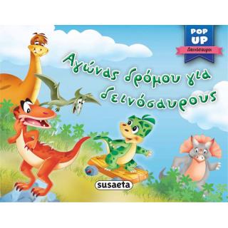 Εκδόσεις Susaeta: Pop Up Δεινόσαυροι4 Αγώνας Δρόμου για Δεινόσαυρους