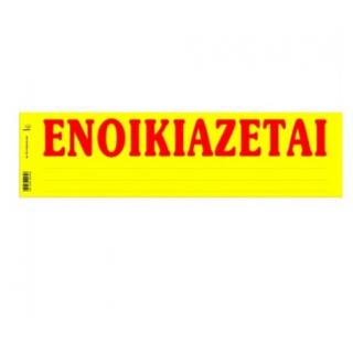 Typotrust Ενοικιάζεται (Αυτοκόλλητο)