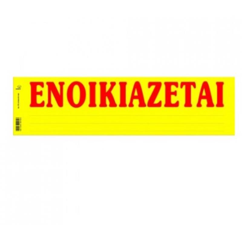 Typotrust Ενοικιάζεται (Αυτοκόλλητο)