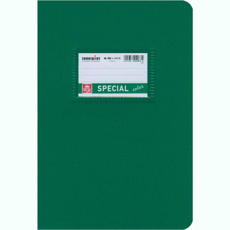 Τετράδιο Special Color Ριγέ Β5 φ50 Πράσινο - Typotrust