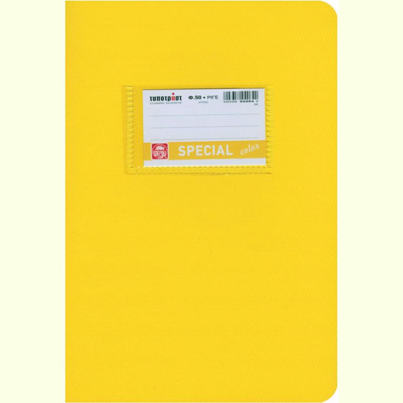 Τετράδιο Special Color Ριγέ Β5 φ50 Κίτρινο - Typotrust