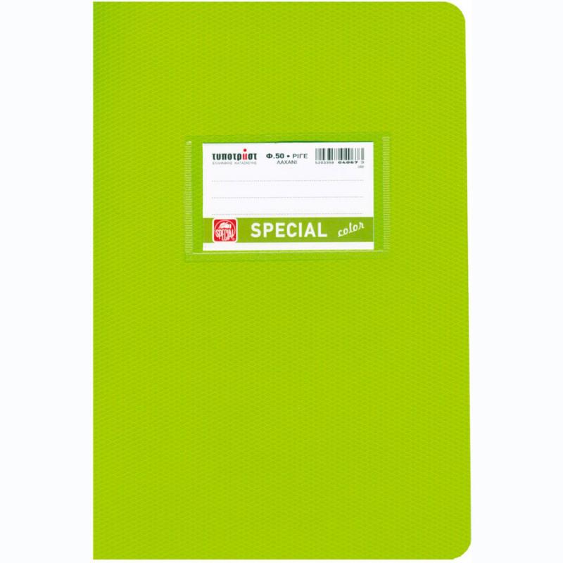 Typotrust Τετράδιο Special Color Ριγέ Β5 φ50 Λαχανί