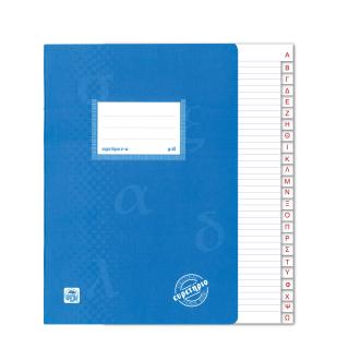 Typotrust Ευρετήριο Ελληνικό Α-Ω Χάρτινο Β5 Φ48